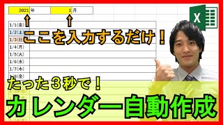 Excel【実践】全自動カレンダーを簡単な関数のみで作成！枠の固定や色付けによって見やすくスケジュール管理できる！【解説】 [upl. by Birck294]