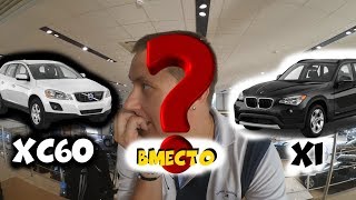 Volvo XC60 вместо BMW X1  ClinliCar автоподбор спб [upl. by Antonietta]