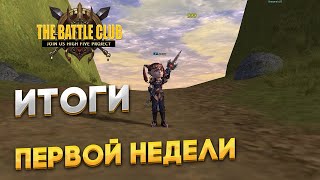 Lineage 2 TheBattleclub  новый x25  первая неделя  Новые возможности фарма [upl. by Nnek]