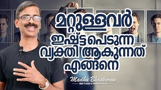 How to be a Likable Personality  Malayalam Motivation speech [upl. by Lesh]