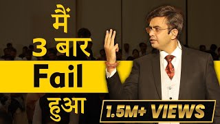 Mai 3 Baar Fail Hua  Sonu Sharma Success Story  Success Tips  Motivational Video [upl. by Euqinna679]