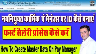 New employee ki paymanager id kaise banaye  how to create master data or ID on pay manager [upl. by Enirak209]