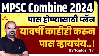 MPSC Combine 2024 पूर्वपरीक्षा पास होण्यासाठी 100 Days Challenge  100 Days Strategy [upl. by Estren]