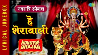 हे शेरावाली माँ भर दो झोली अपने भक्तों की  Hey Sherawali Maa  Mata Bhajan  Aarti  Navratri 2021 [upl. by Lodi]