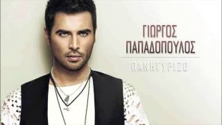 GIORGOS PAPADOPOULOS  PANIGIRIZO  OFFICIAL Audio Release HD NEW [upl. by Lednek772]