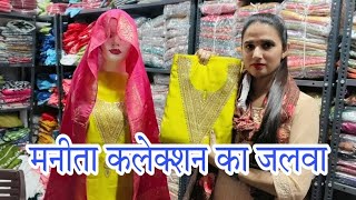 मनीता कलेक्शन का जलवा 9871475647 Gan Gan Ganat Bote [upl. by Amliv]