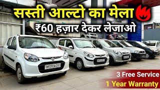 Second Hand Alto Only ₹60000  Used Alto 800 For Sale Maruti Alto Second Hand Car For Sale🔥 [upl. by Calendre]