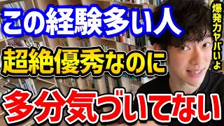 【人生の後半で追い抜く天才たちのキャリアプラン】色々な業界で話題になっているコレ！成功者たちとの唯一の共通点をご紹介します。一つのことに集中してこなかったからこそ優秀なんです【DaiGo 切り抜き】 [upl. by Ver]