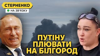 Путін сміється з білгородців армія кинула їх Всі воюють в Україні [upl. by Roderic136]