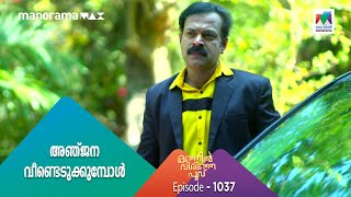 ManjilVirinjaPoovu ആസാദിയെ പിന്തുടർന്ന് അനന്തൻ [upl. by Sheela]