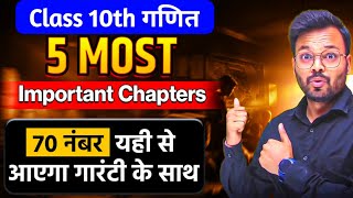 Class 10th Math 5 Most Important Chapters 🔥  Board Exam 2025 [upl. by Eibba]