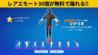 【小技８選】シナリオ踊れるマップが公開されてた…最強バグ小技裏技集！【FORTNITEフォートナイト】 [upl. by Sheedy]