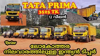 TATA PRIMA 3525 TK BS6 4 Axle Tipper Detailed Review 12 Wheels ടിപ്പർ [upl. by Netta985]