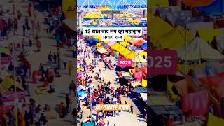 Ye Prayagraaj hai  kumbh mela Allahabad youtubeshorts viralshort viralvideo trendingshorts [upl. by Audwin535]