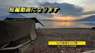 【北海道キャンプ】美笛キャンプ場のデータが消えたので、取れ高少ない短編動画になりました [upl. by Emelin]