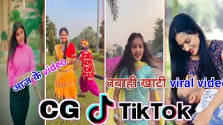 CG Tik Tok Video New Chhattisgarhi Tik Tok Video Viral Cg Funny amp Comedy Cg Instagram Cg Reels Video [upl. by Seagraves110]