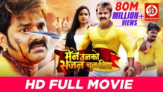 Maine Unko Sajan Chun Liya Full Bhojpuri Movie  Pawan Singh  Kajal Raghwani  Pawan Singh Hits [upl. by Heeley914]