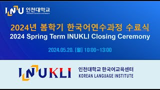 2024 Spring Term Closing CeremonyIncheon National University Korean Language Institute 인천대학교 한국어학당 [upl. by Willman]