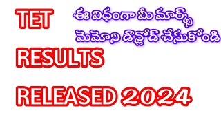 Tet Result released 2024  Ap Tet Result ap tet exam result download now [upl. by Essinger]