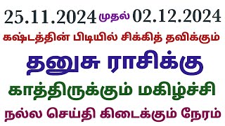 this week dhanusurasi horoscope in tamil dhanusu rasi weekly horoscope tamil weekly rasi palan tamil [upl. by Llemar]