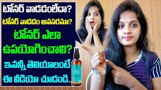 How To Use Toner In Telugu  How To Apply Toner Correctly  Toner Uses For Face  Benefits Of Toner [upl. by Siaht]