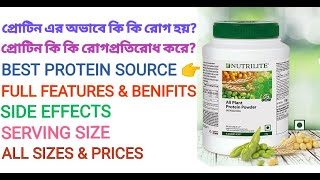 Amway Nutrilite Protein Powder Benefits amp Features  Why Need Protein regulrly  Best Protein source [upl. by Oinoitna]