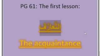 level1 lesson1 Basic book in teaching Arabic to nonnative speakers [upl. by Melleta]