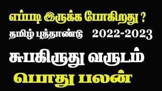 tamil new year rasi palan 2022  subakiruthu tamil year 2022  OM Shri Jothidam [upl. by Ridgley]