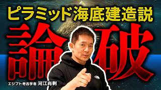 【都市伝説】考古学者がピラミッド海底建造説の真実をお伝えします（ピラミッド・スフィンクス・ギザ・オカルト・都市伝説・考古学・歴史・遺跡・ミステリー） [upl. by Adelia]