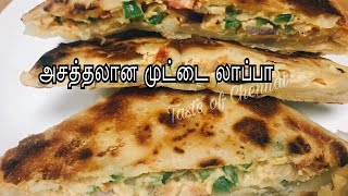 Egg Lappa in Tamil  Egg Stuffed Paratha  Egg Murtaba in Tamil [upl. by Ecnedurp]