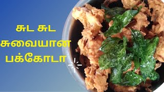 வெங்காய பக்கோடா செய்முறை  Onion pakoda recipe in tamil [upl. by Neenej985]