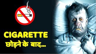 धूम्रपान छोड़ने के बाद क्या होता है Science Of What Happens When You Quit Smoking [upl. by Mendes]