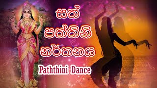 SATH PATHTHINI SRILANKA TRADITIONAL DANCE  UNIVERSITY OF VISUAL PERFORMING ARTS [upl. by Sabec297]