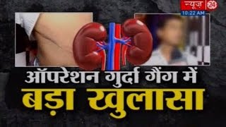 Operation Kidney Gang में बड़ा खुलासा  Kidney Racket in Hiranandani Hospital [upl. by Ezara]