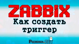 Как создать триггер в ZABBIXHOW TO CREATE A TRIGGER IN ZABBIX [upl. by Narhem]