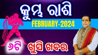 Kumbha rashi February 2024 odia  Aquarius  February rasifala 2024  kumbh horoscope aquarius [upl. by Nerrej]