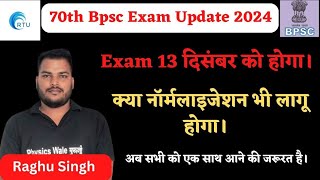 70th BPSC Exam Update 2024परीक्षा 13 दिसंबर को होगी क्या Normalisation होगा।Raghu Singh [upl. by Abana473]