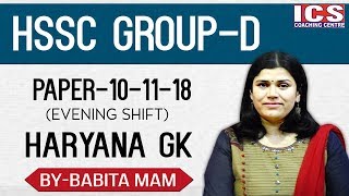 Haryana GK Group D HSSC EVENING SHIFT 111118  BYBABITA MAM  ICS COACHING CENTRE [upl. by Kciv]