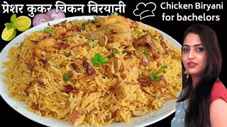 Chicken Biryani In Pressure Cooker  simple chicken biryani for beginners  cooker chicken biryani [upl. by Okihcim]