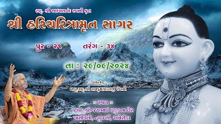 29092024  Sagar Katha  Pur  21  સાગર કથા  પૂર  ૨૧  HHShri Ramkrushnadasji Swami Part  44 [upl. by Swane703]