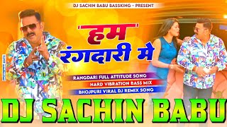 Ham Rangdari Me Pawan Singh Hard Vibration Mixx Dj Sachin Babu New Rangdari Insta Trending Song [upl. by Lucilla152]