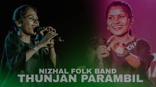 THUNJAN PARAMBIL NINNUM  SRUTHI ALAPPUZHA  NIZHAL FOLK BAND PALAKKAD  POWER FOLK SONG [upl. by Ellyn502]