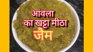 आँवले का खट्टा मीठा जैमll Jam Recipe [upl. by Einahc]