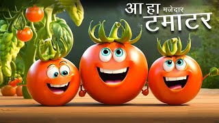 Aaha Tamatar Bade Mazedar  आहा टमाटर बड़े मज़ेदार  Fun for Children  Kids Song [upl. by Oiragelo]