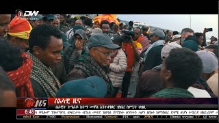 DW TV NEWS ሰራዊት ትግራይ ከተማ መቐለ እንትቆፃፀር ዝነበረ ስሚኢት ህዝቢ [upl. by Fonseca]