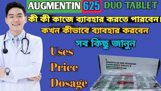 AUGMENTIN 625 DUO tablet full review in bangla uses price dosage [upl. by Dahle]