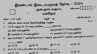 9th Maths second midterm exam original question paper 2024 Tamil medium [upl. by Ytsenoh]