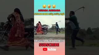 DALEMA ODIA COMEDY ANUGULIA BUNTY COMEDY COMEDY shorts [upl. by Maude]