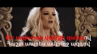 Sevak Khanagyan feat Gaya Arzumanyan – Ayayi erkir Arcax Karaoke [upl. by Aisila383]