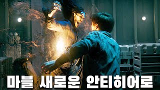 천재 생화학자가 위험한 실험을 하면 벌어지는 일 [upl. by Ahser735]